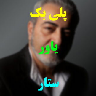پلی بک یاور ستار