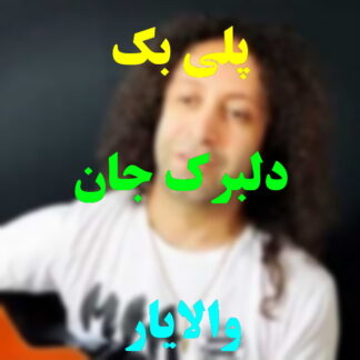 پلی بک دلبرک جان والایار