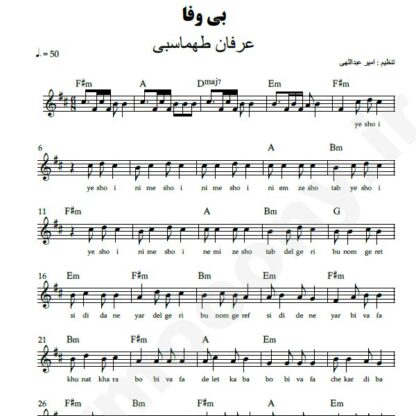 نت کیبورد بی وفا عرفان طهماسبی