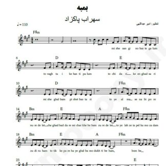 نت کیبورد بمبه سهراب پاکزاد