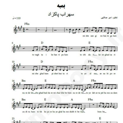 نت کیبورد بمبه سهراب پاکزاد