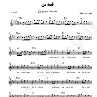 نت کیبورد قصه من محمد محبیان
