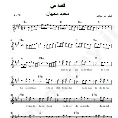نت کیبورد قصه من محمد محبیان