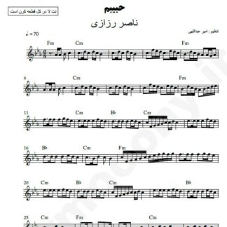 نت کیبورد حبیبم ناصر رزازی
