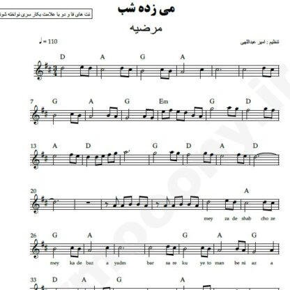 نت کیبورد می زده شب مرضیه