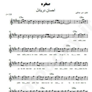 نت کیبورد صخره احسان دریادل