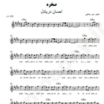 نت کیبورد صخره احسان دریادل