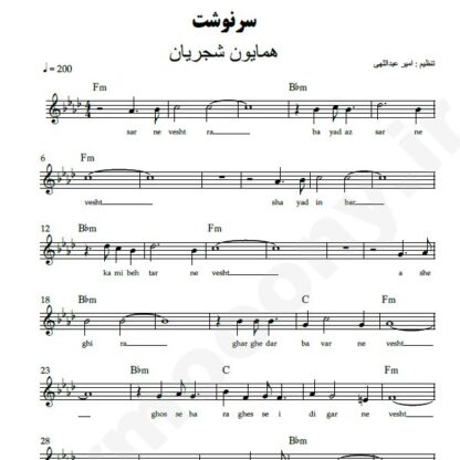 نت کیبورد سرنوشت همایون شجریان
