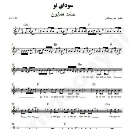 نت کیبورد سودای تو حامد همایون