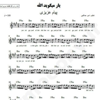 نت کیبورد یار می گوید الله پیام عزیزی