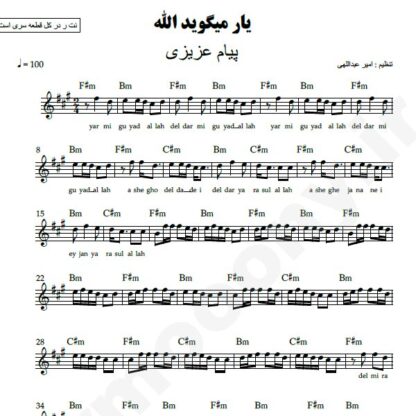 نت کیبورد یار می گوید الله پیام عزیزی