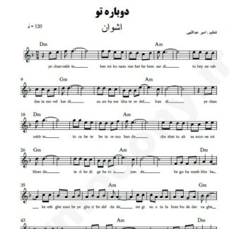 نت کیبورد دوباره تو اشوان