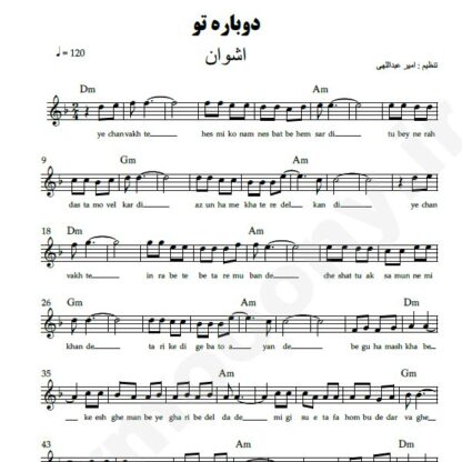 نت کیبورد دوباره تو اشوان