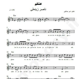 نت کیبورد عشقم ناصر زینعلی