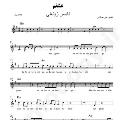 نت کیبورد عشقم ناصر زینعلی