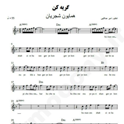 نت کیبورد گریه کن همایون شجریان