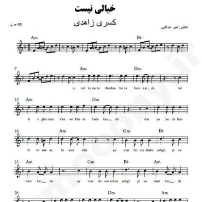 نت کیبور خیالی نیست کسری زاهدی