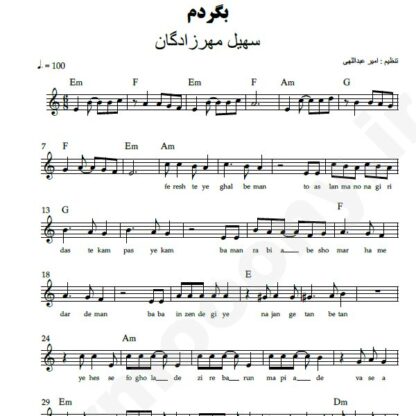 نت کیبورد بگردم سهیل مهرزادگان