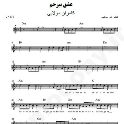 نت کیبورد عشق بی رحم کامران مولایی