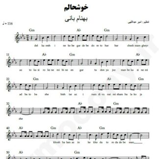 نت کیبورد خوشحالم بهنام بانی