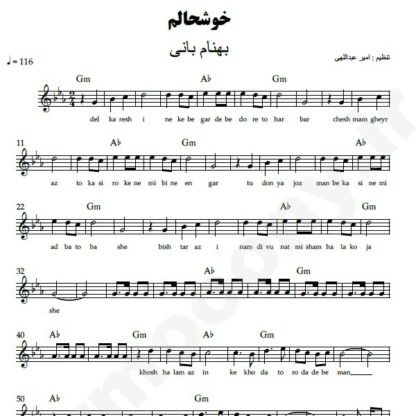 نت کیبورد خوشحالم بهنام بانی