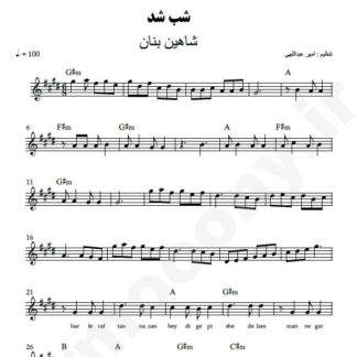 نت کیبورد شب شد شاهین بنان