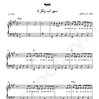 نت پیانو بمبه سهراب پاکزاد