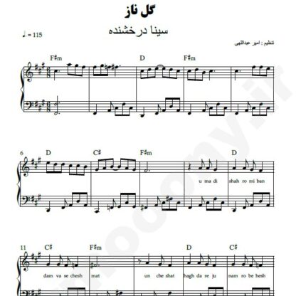 نت یانو گل ناز سینا درخشنده