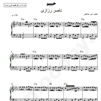 نت پیانو حبیبم ناصر رزازی