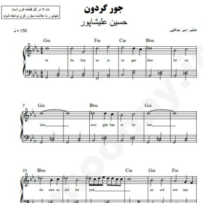 نت پیانو جور گردون حسین علیشاپور