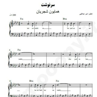 نت پیانو سرنوشت همایون شجریان