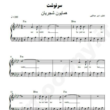 نت پیانو سرنوشت همایون شجریان