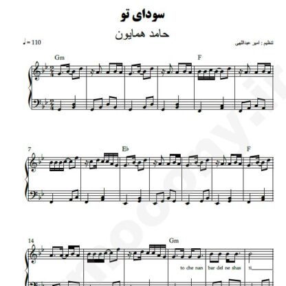نت پیانو سودای تو حامد همایون