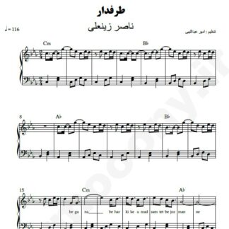 نت پیانو طرفدار ناصر زینعلی