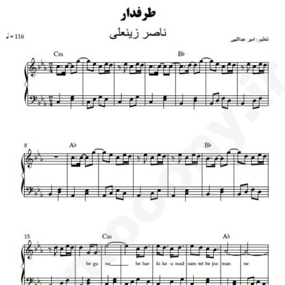 نت پیانو طرفدار ناصر زینعلی