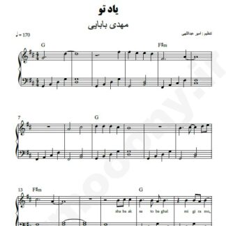نت پیانو یاد تو مهدی بابایی