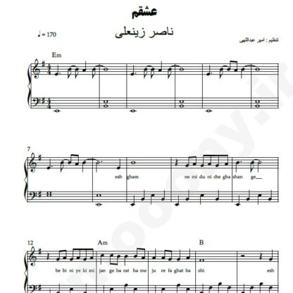 نت پیانو عشقم ناصر زینعلی