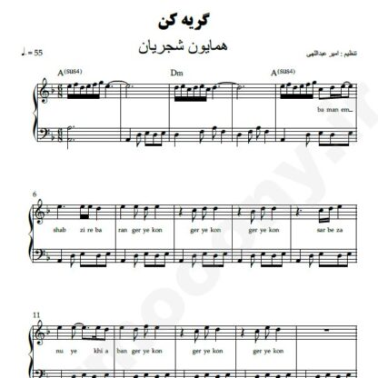 نت پیانو گریه کن همایون شجریان
