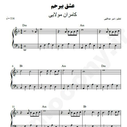 نت پیانو عشق بی رحم کامران مولایی