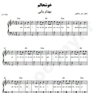 نت پیانو خوشحالم بهنام بانی
