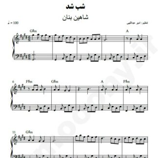 نت پیانو شب شد شاهین بنان