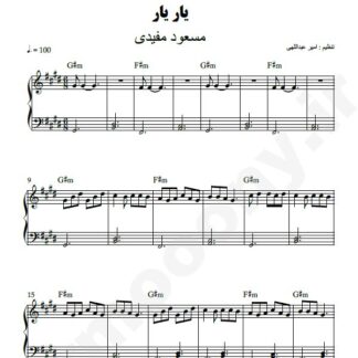 نت پیانو یار یار مسعود مفیدی