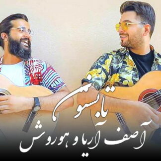 پلی بک تابستون آصف آریا هوروش بند