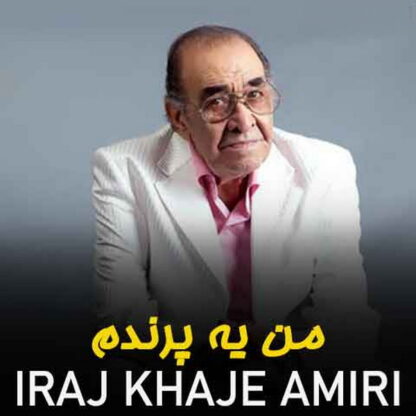 پلی بک من یه پرندم ایرج