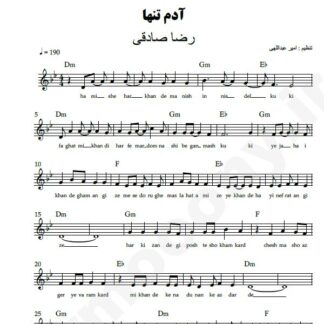 نت کیبورد آدم تنها رضا صادقی