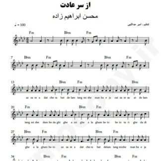 نت کیبورد از سر عادت محسن ابراهیم زاده