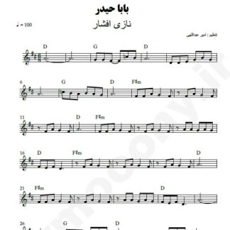 نت کیبورد بابا حیدر نازی افشار