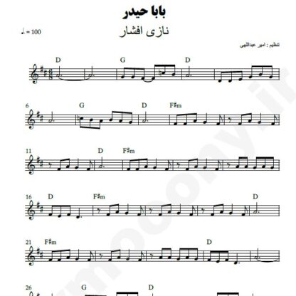 نت کیبورد بابا حیدر نازی افشار