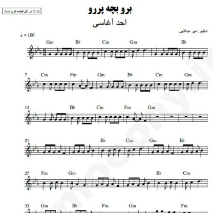 نت کیبورد برو بچه پررو احد آغاسی
