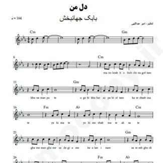 نت کیبورد دل من بابک جهانبخش